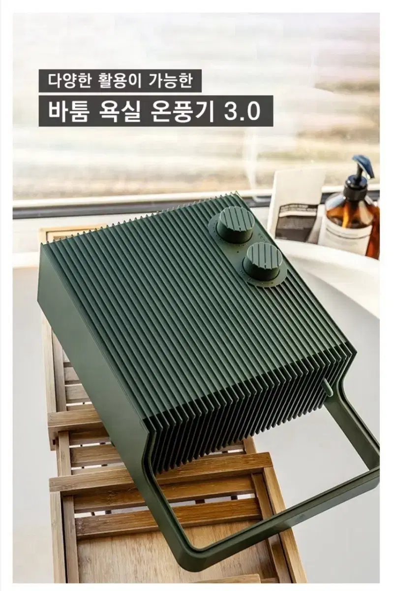 바툼 욕실 온풍기 3.0